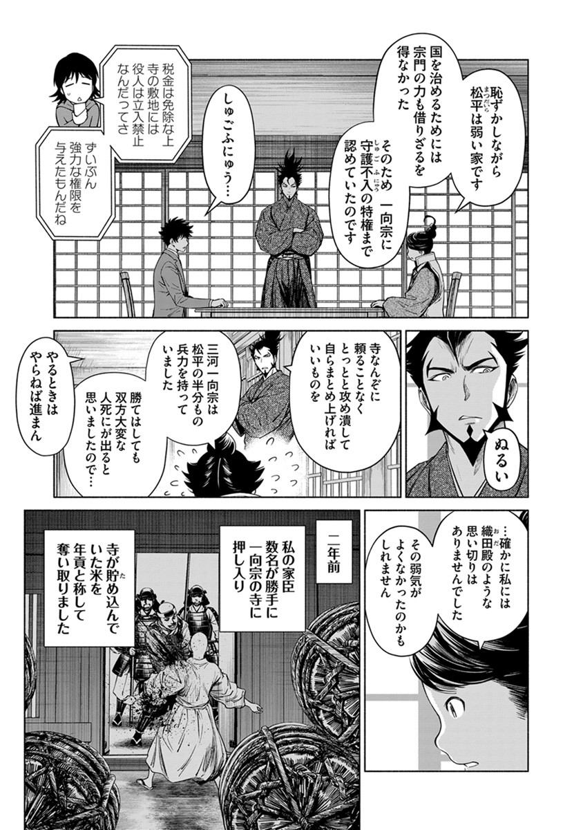 Inchiki no Chikara de, Sengoku no Yo wo Kakenukeru. Chapter 39 7ページ