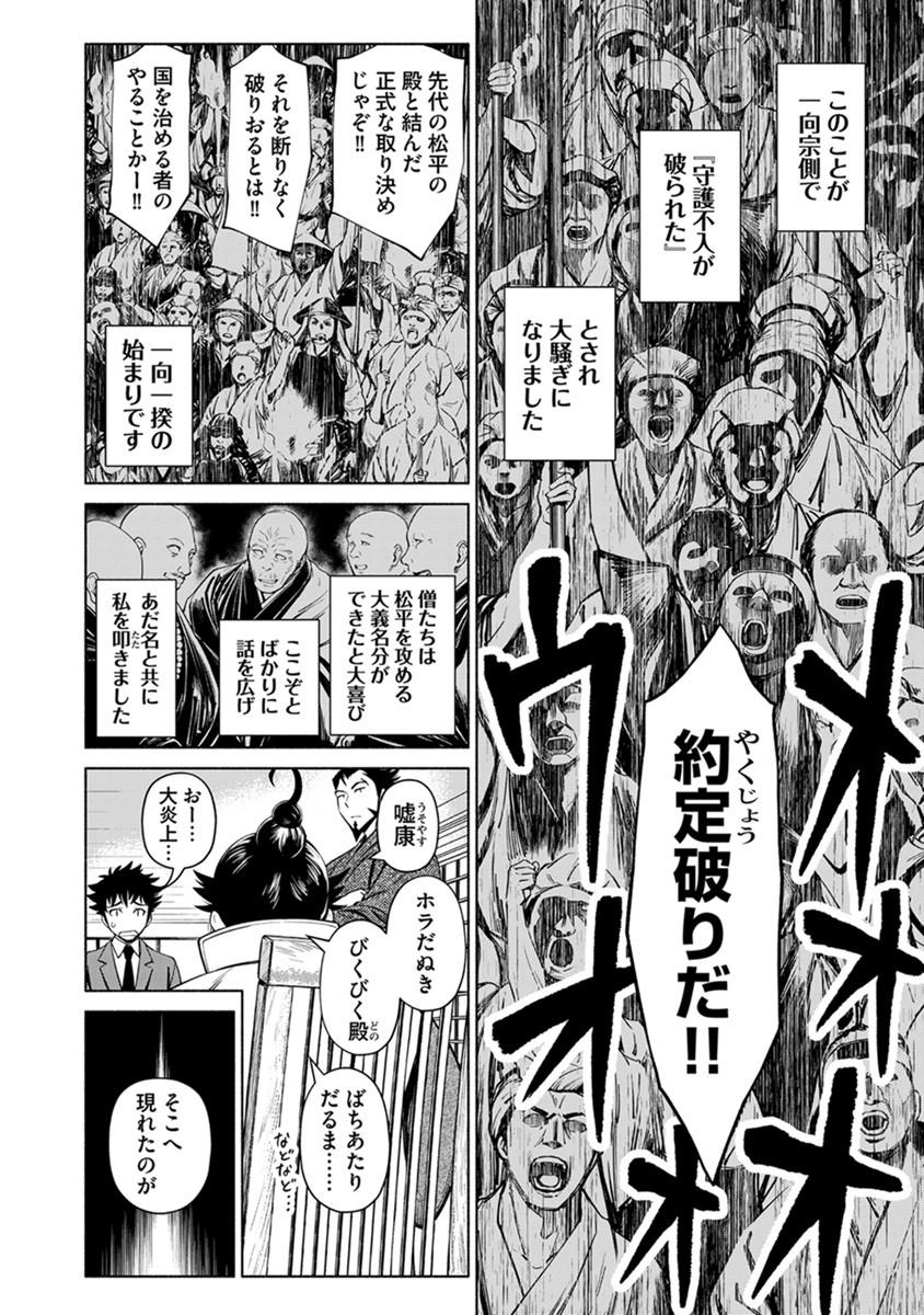 Inchiki no Chikara de, Sengoku no Yo wo Kakenukeru. Chapter 39 8ページ
