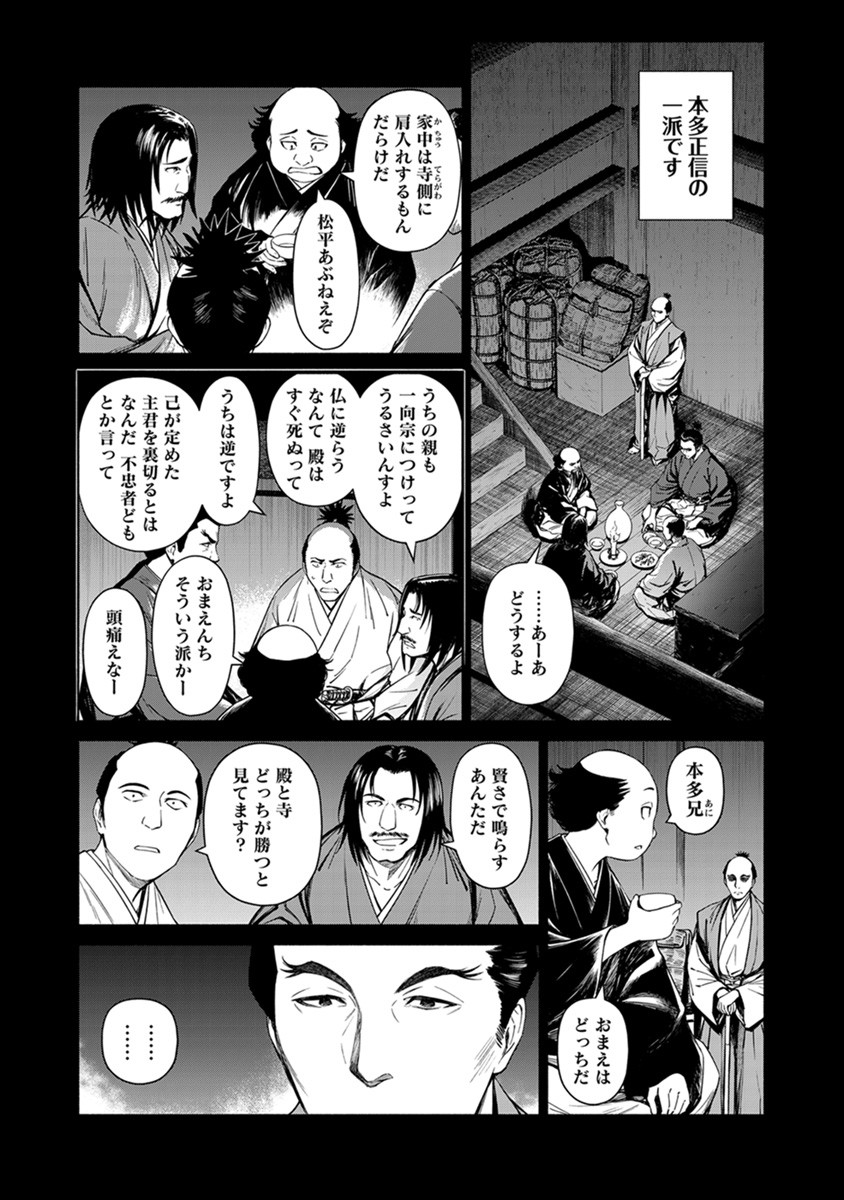 Inchiki no Chikara de, Sengoku no Yo wo Kakenukeru. Chapter 39 9ページ