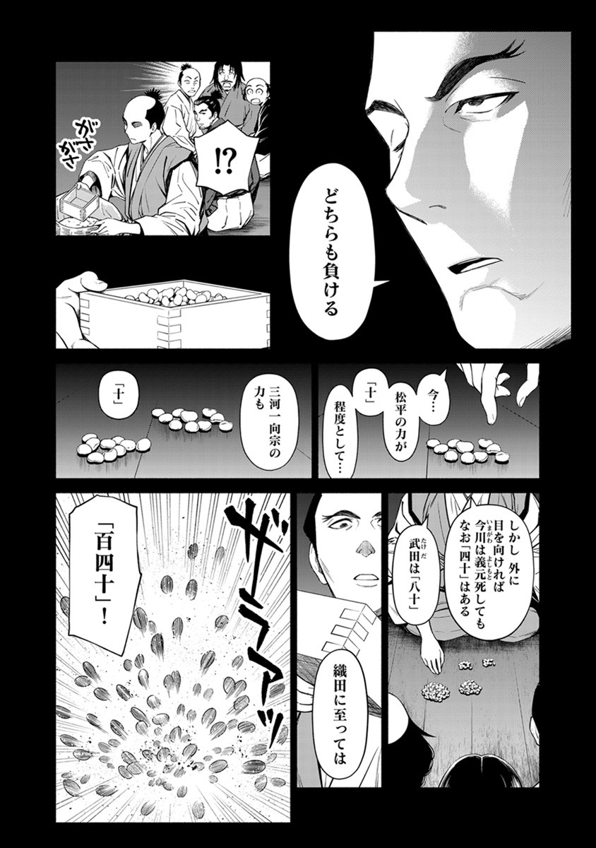 Inchiki no Chikara de, Sengoku no Yo wo Kakenukeru. Chapter 39 10ページ