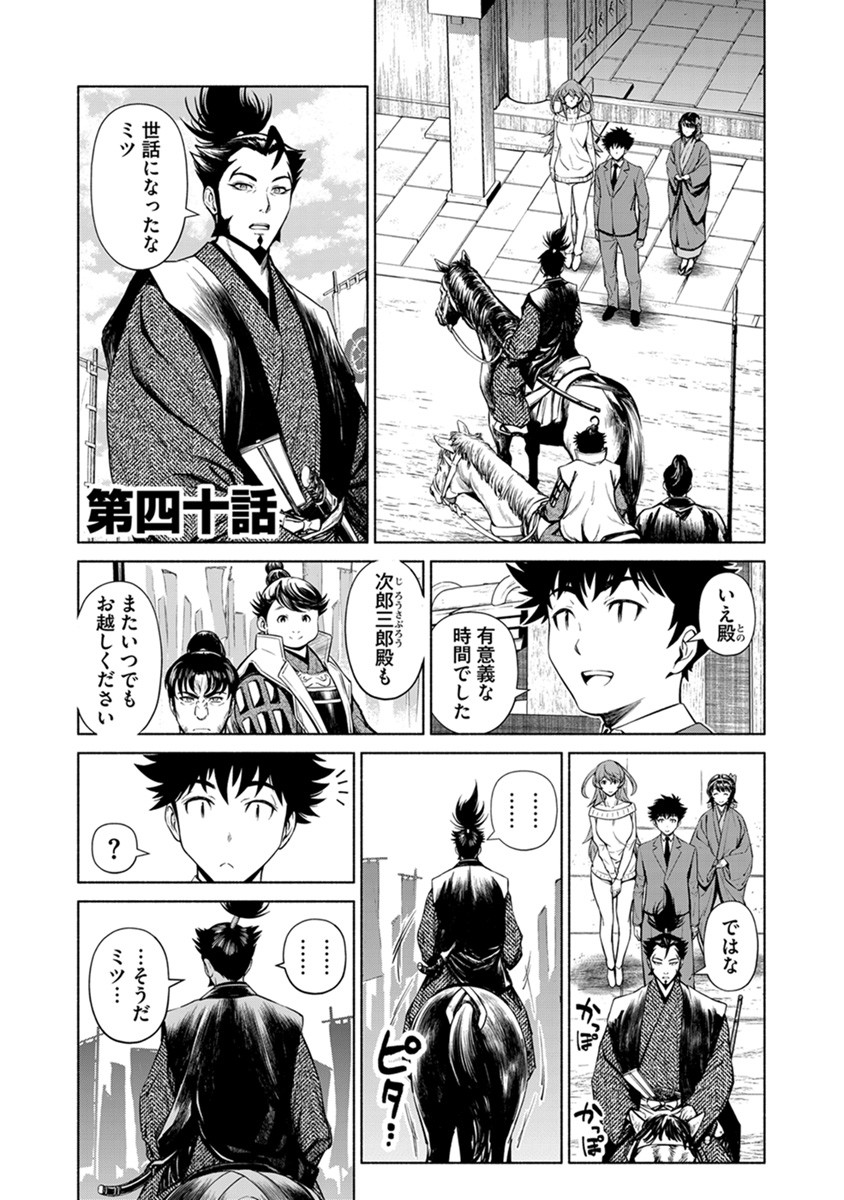 Inchiki no Chikara de, Sengoku no Yo wo Kakenukeru. Chapter 40 1ページ