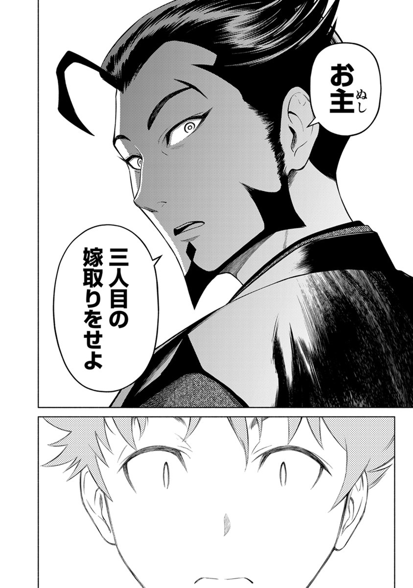 Inchiki no Chikara de, Sengoku no Yo wo Kakenukeru. Chapter 40 2ページ