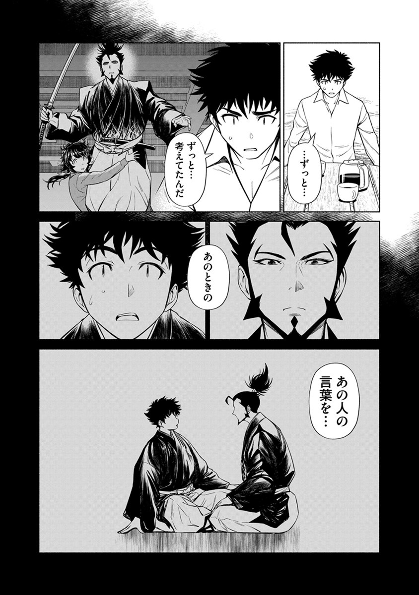 Inchiki no Chikara de, Sengoku no Yo wo Kakenukeru. Chapter 40 11ページ