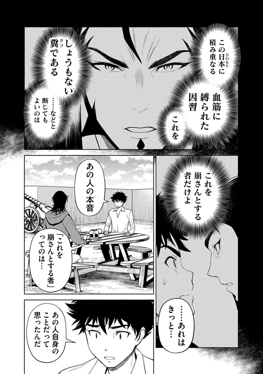 Inchiki no Chikara de, Sengoku no Yo wo Kakenukeru. Chapter 40 12ページ