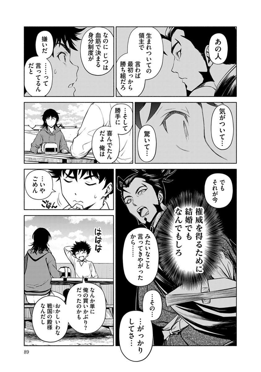 Inchiki no Chikara de, Sengoku no Yo wo Kakenukeru. Chapter 40 13ページ