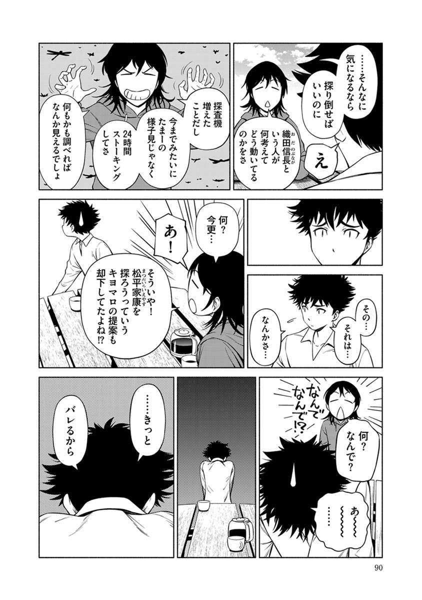 Inchiki no Chikara de, Sengoku no Yo wo Kakenukeru. Chapter 40 14ページ
