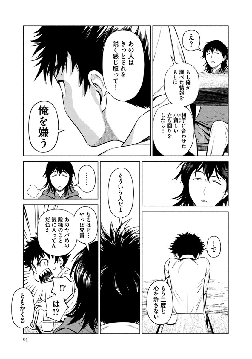 Inchiki no Chikara de, Sengoku no Yo wo Kakenukeru. Chapter 40 15ページ