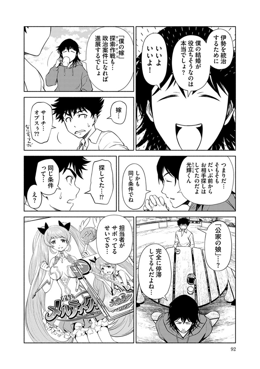 Inchiki no Chikara de, Sengoku no Yo wo Kakenukeru. Chapter 40 16ページ