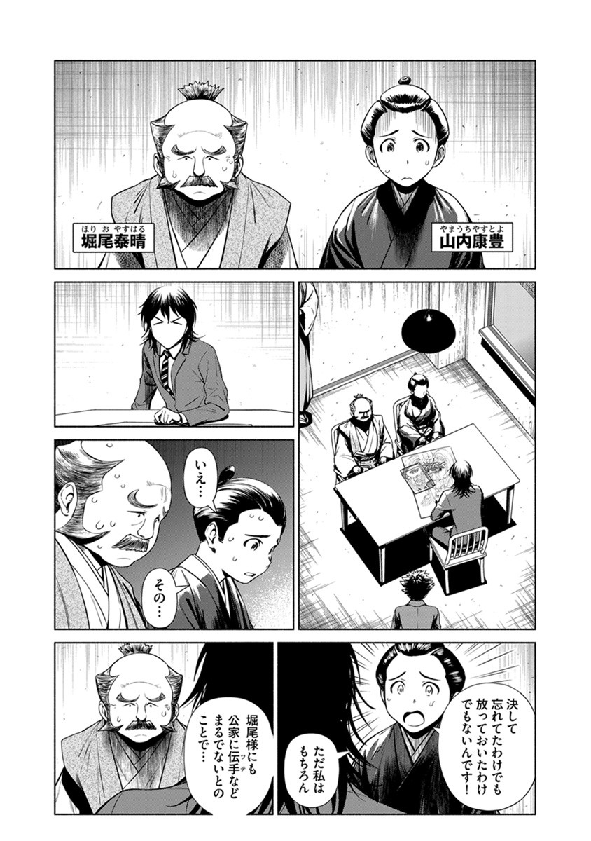 Inchiki no Chikara de, Sengoku no Yo wo Kakenukeru. Chapter 40 17ページ