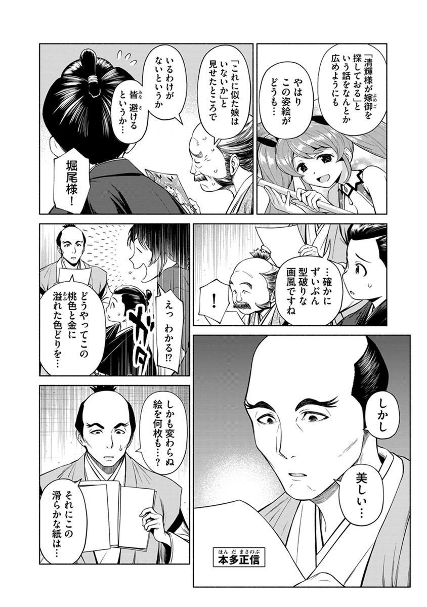 Inchiki no Chikara de, Sengoku no Yo wo Kakenukeru. Chapter 40 18ページ