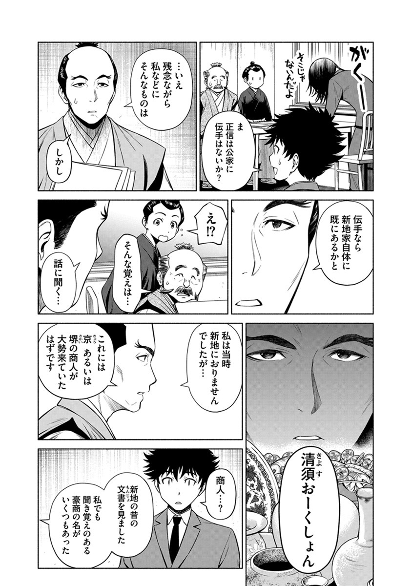 Inchiki no Chikara de, Sengoku no Yo wo Kakenukeru. Chapter 40 19ページ