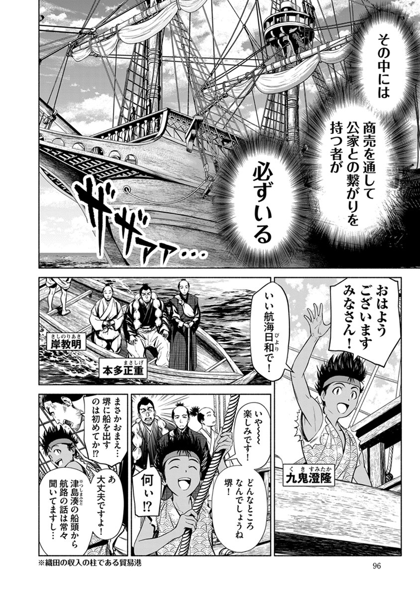 Inchiki no Chikara de, Sengoku no Yo wo Kakenukeru. Chapter 40 20ページ