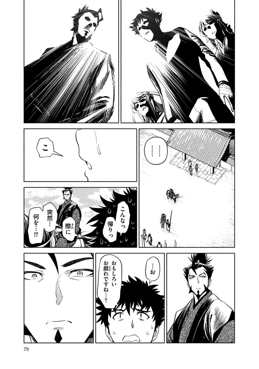 Inchiki no Chikara de, Sengoku no Yo wo Kakenukeru. Chapter 40 3ページ