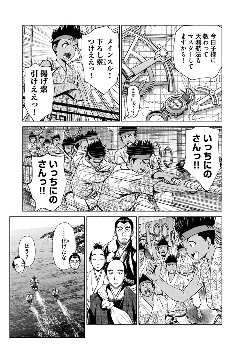Inchiki no Chikara de, Sengoku no Yo wo Kakenukeru. Chapter 40 21ページ