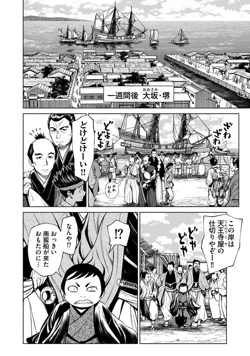 Inchiki no Chikara de, Sengoku no Yo wo Kakenukeru. Chapter 40 22ページ
