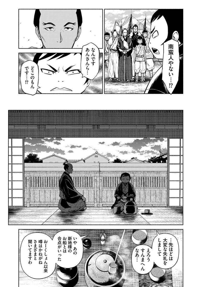 Inchiki no Chikara de, Sengoku no Yo wo Kakenukeru. Chapter 40 23ページ