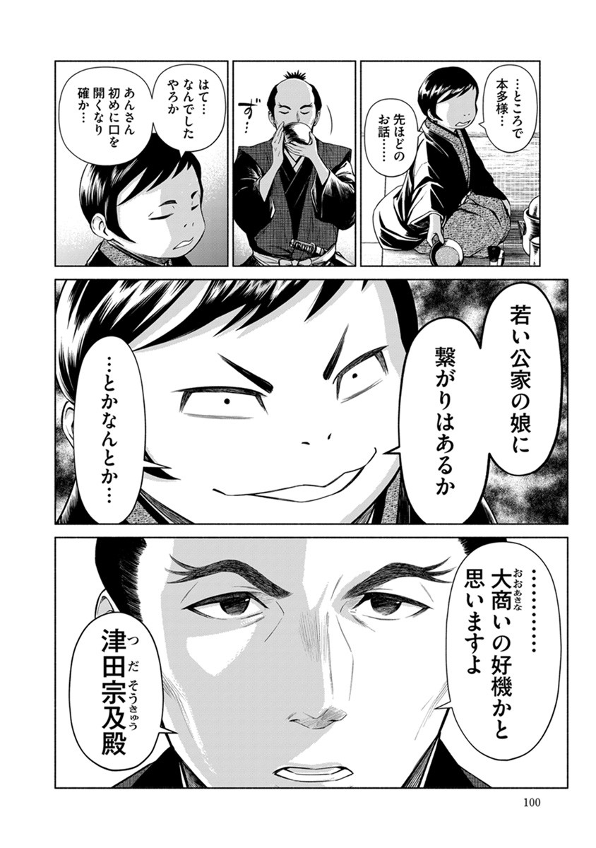 Inchiki no Chikara de, Sengoku no Yo wo Kakenukeru. Chapter 40 24ページ