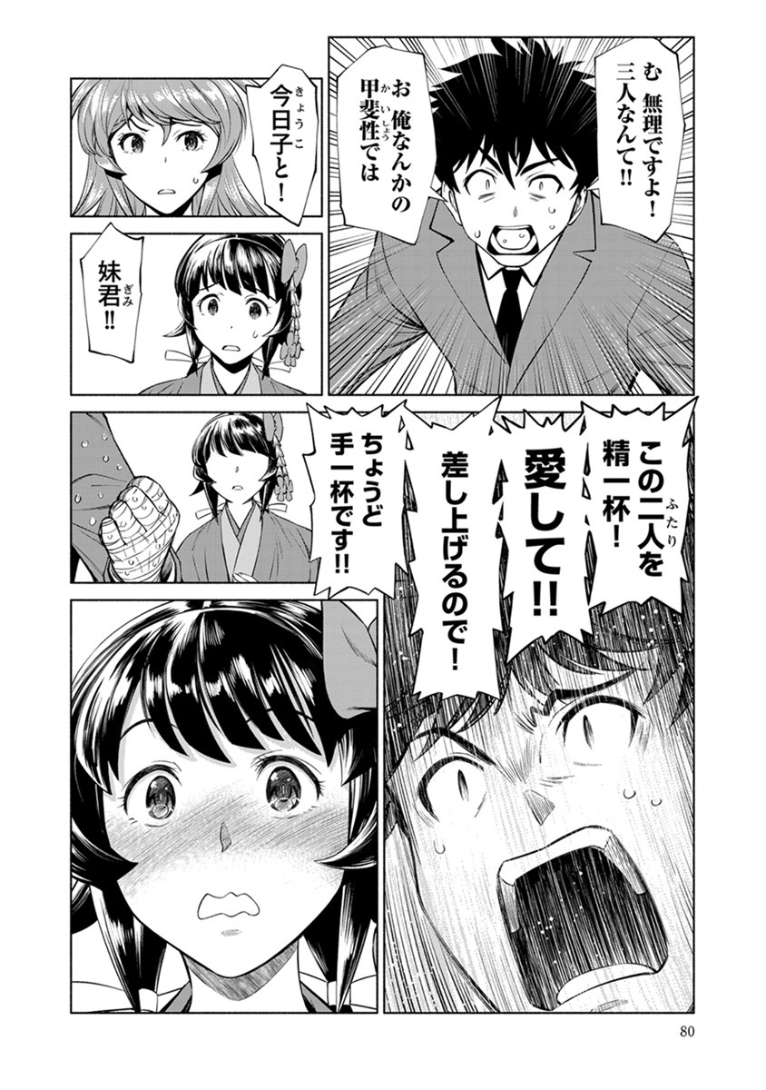 Inchiki no Chikara de, Sengoku no Yo wo Kakenukeru. Chapter 40 4ページ