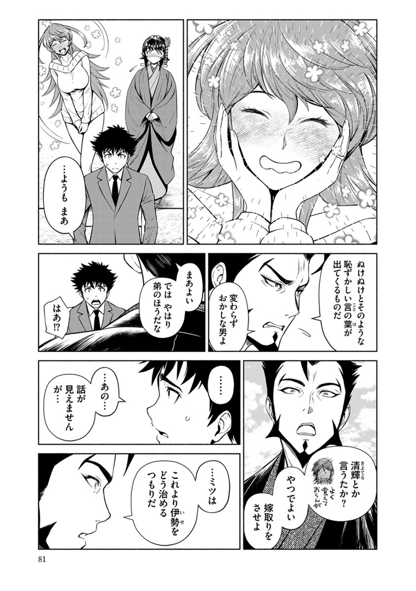 Inchiki no Chikara de, Sengoku no Yo wo Kakenukeru. Chapter 40 5ページ