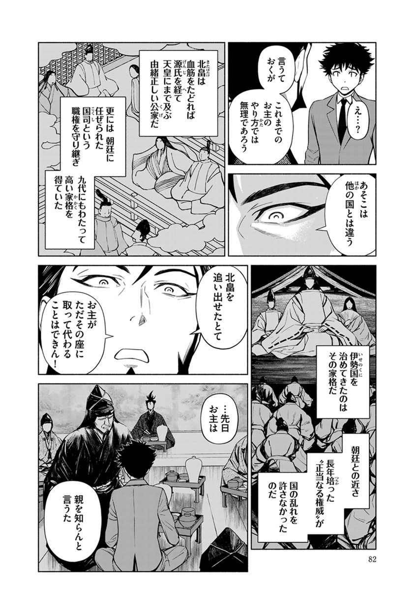 Inchiki no Chikara de, Sengoku no Yo wo Kakenukeru. Chapter 40 6ページ