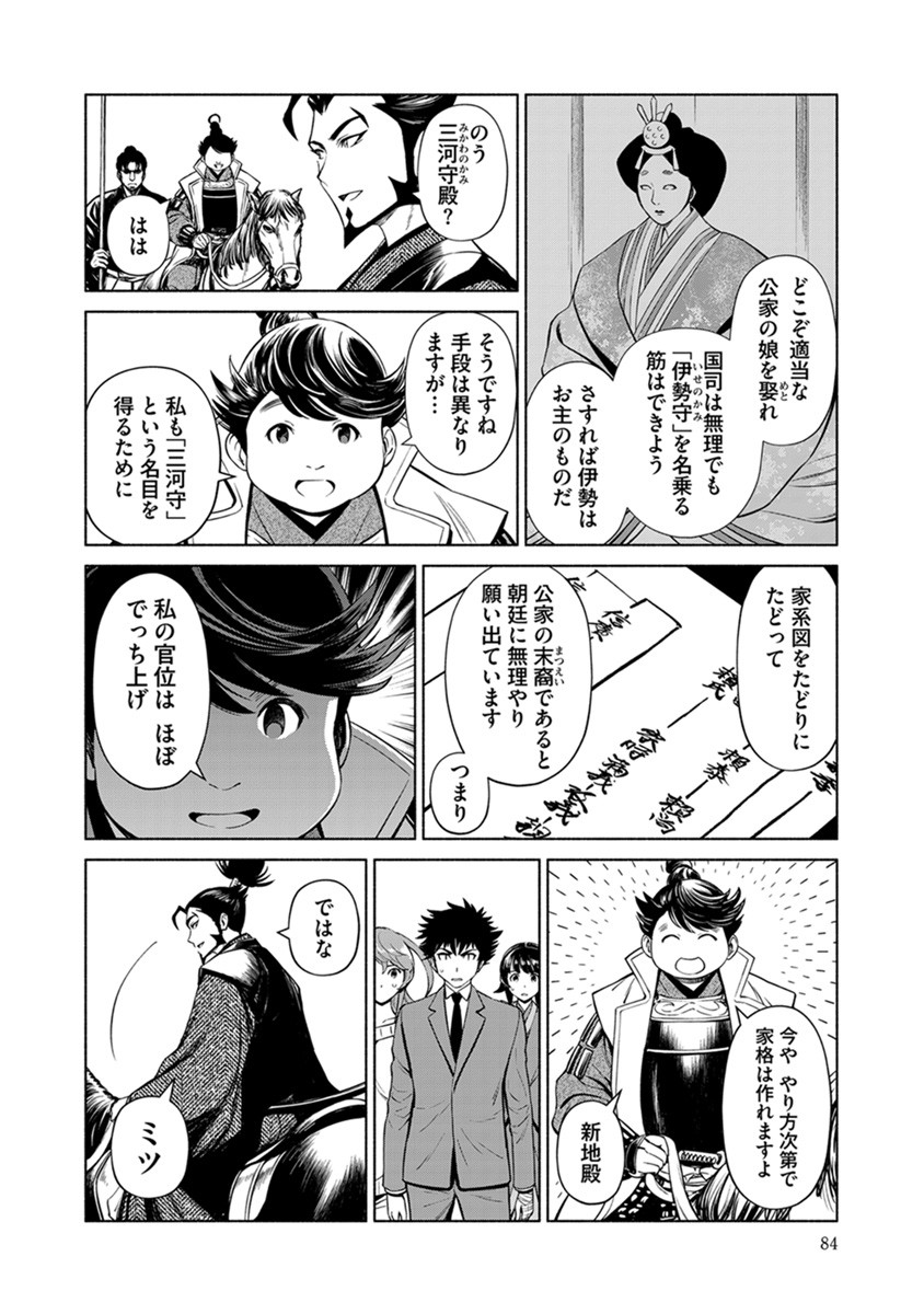 Inchiki no Chikara de, Sengoku no Yo wo Kakenukeru. Chapter 40 8ページ
