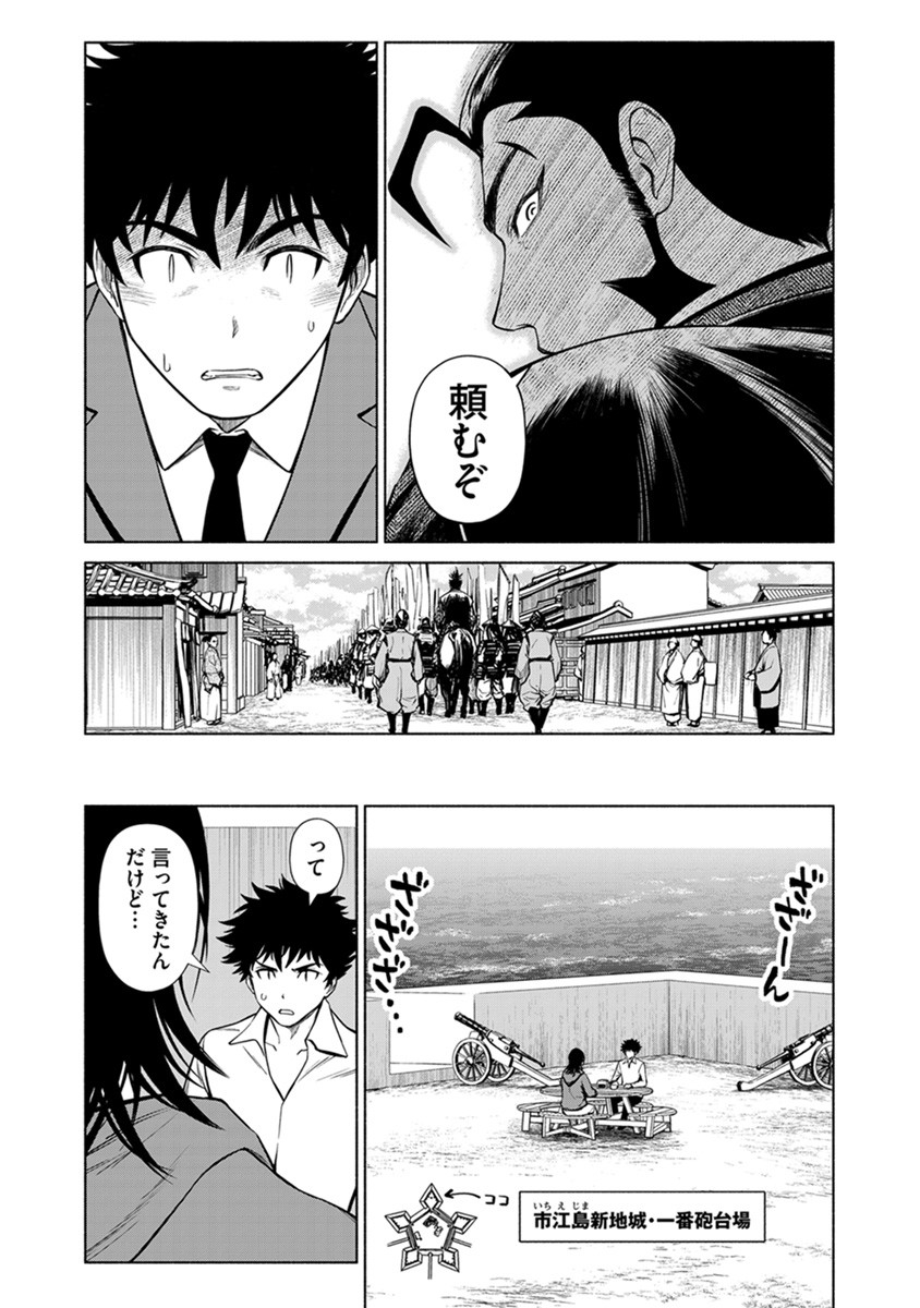 Inchiki no Chikara de, Sengoku no Yo wo Kakenukeru. Chapter 40 9ページ
