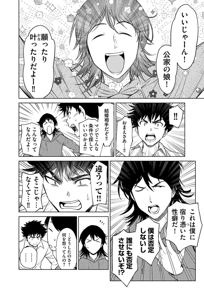 Inchiki no Chikara de, Sengoku no Yo wo Kakenukeru. Chapter 40 10ページ