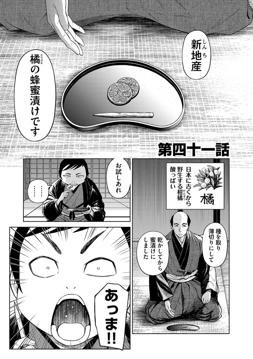 Inchiki no Chikara de, Sengoku no Yo wo Kakenukeru. Chapter 41 1ページ