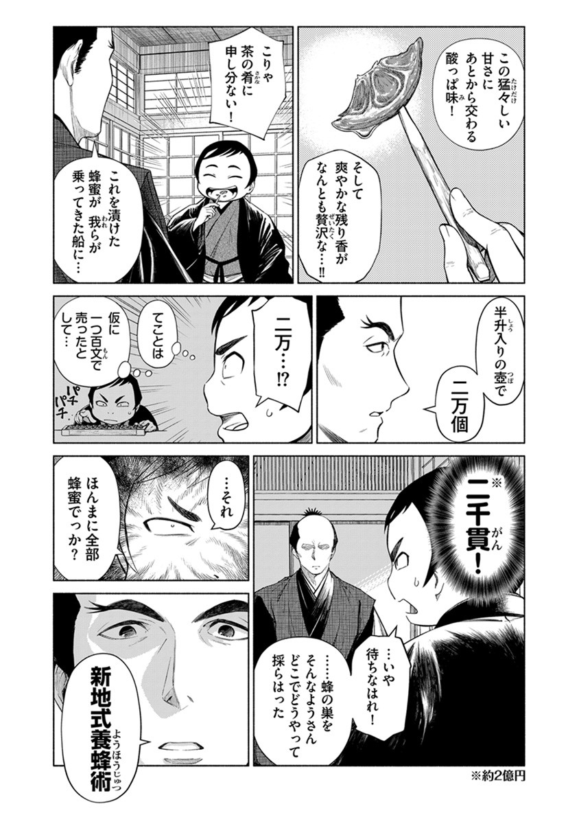 Inchiki no Chikara de, Sengoku no Yo wo Kakenukeru. Chapter 41 2ページ