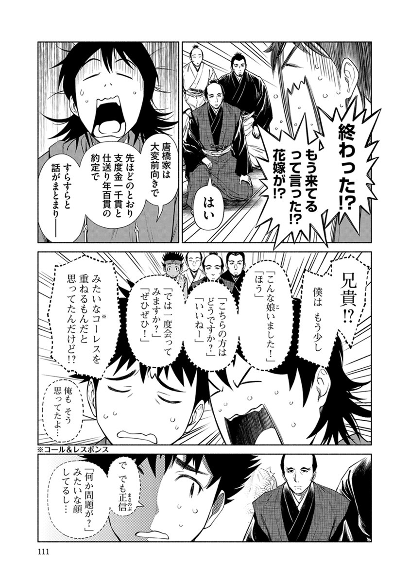 Inchiki no Chikara de, Sengoku no Yo wo Kakenukeru. Chapter 41 11ページ