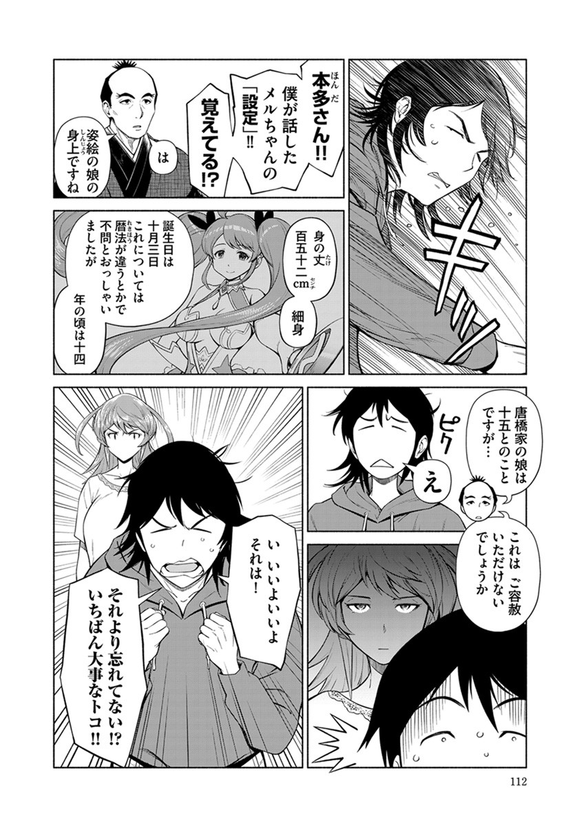 Inchiki no Chikara de, Sengoku no Yo wo Kakenukeru. Chapter 41 12ページ