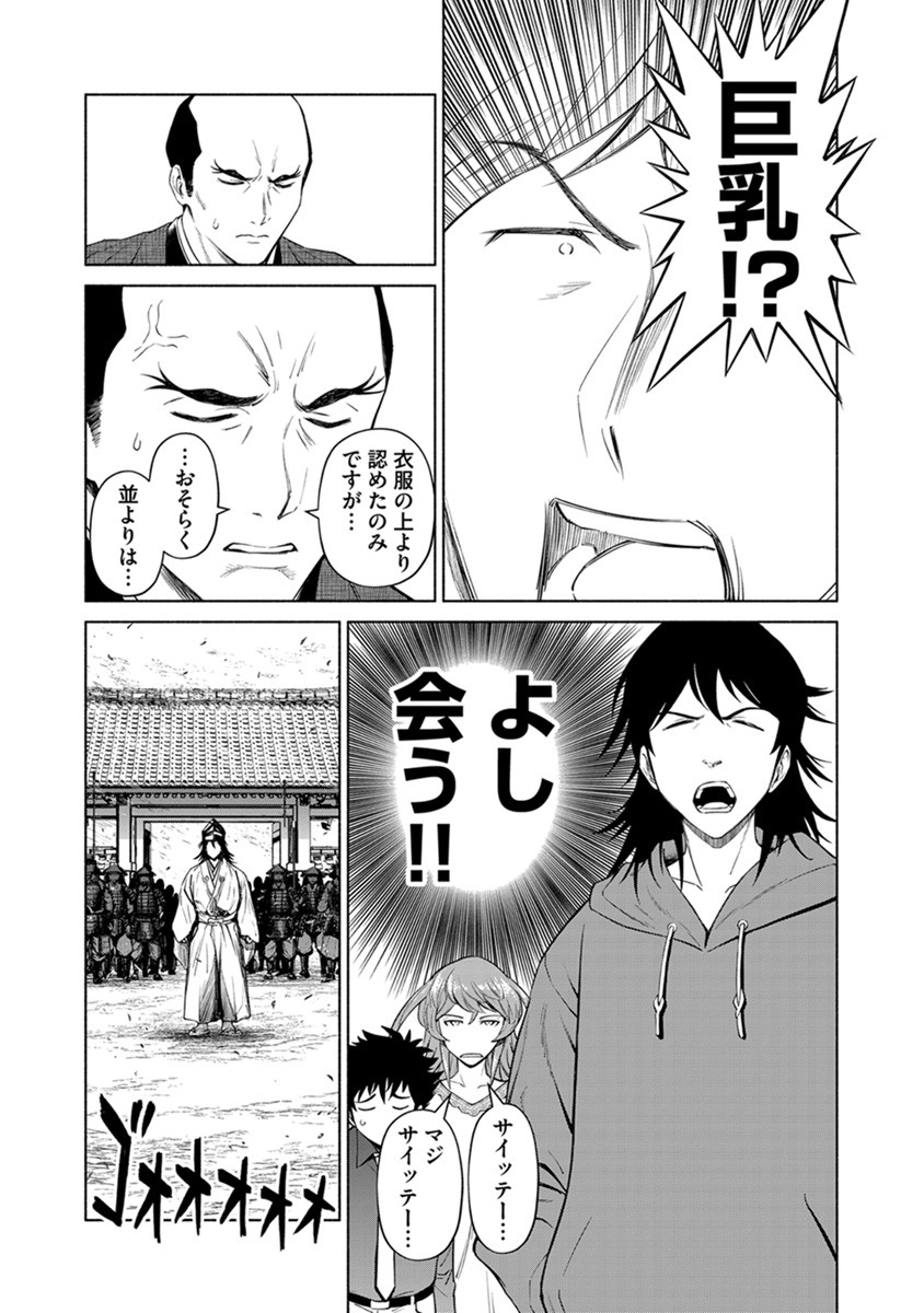 Inchiki no Chikara de, Sengoku no Yo wo Kakenukeru. Chapter 41 13ページ