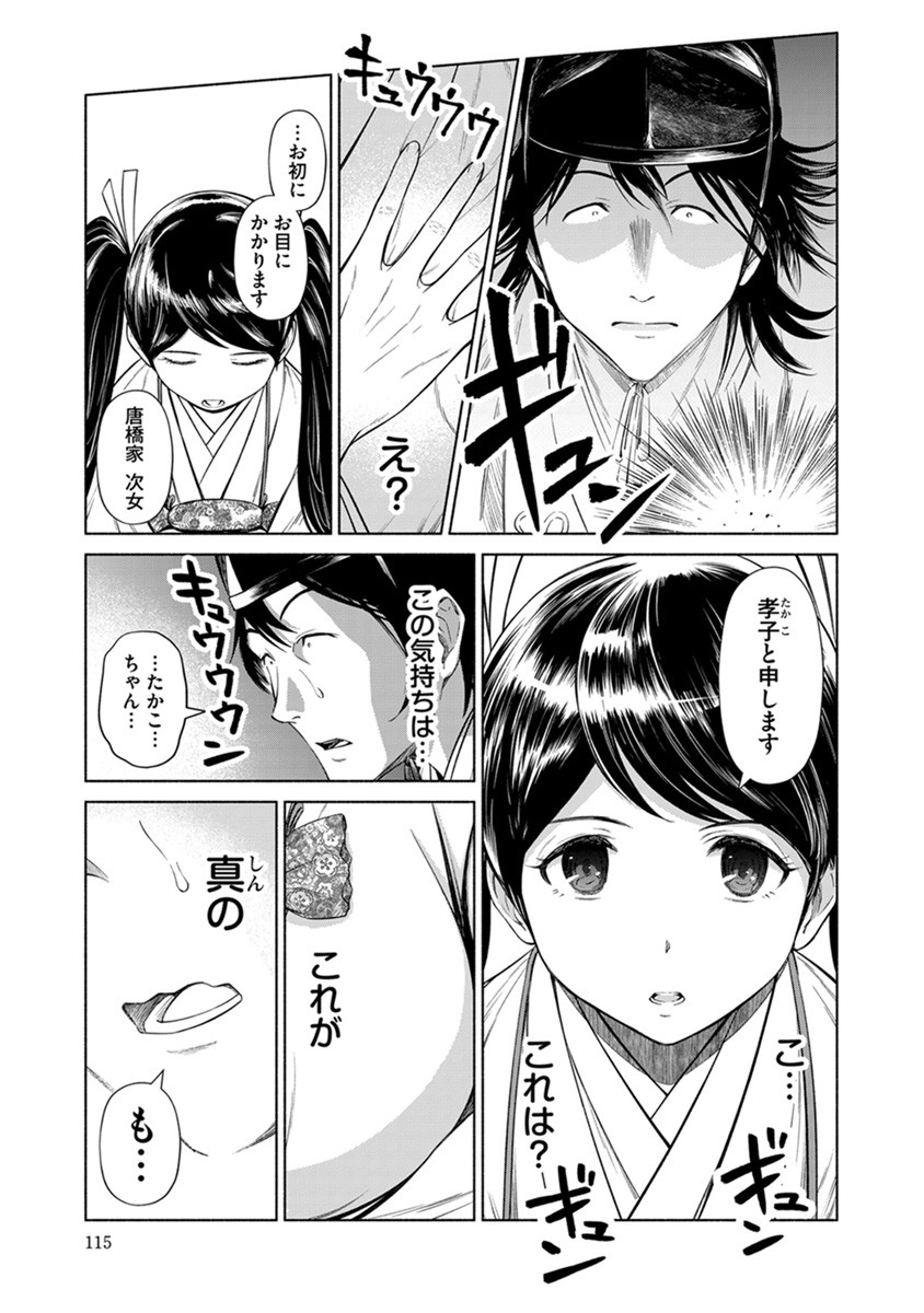 Inchiki no Chikara de, Sengoku no Yo wo Kakenukeru. Chapter 41 15ページ