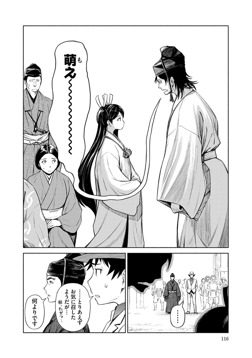 Inchiki no Chikara de, Sengoku no Yo wo Kakenukeru. Chapter 41 16ページ