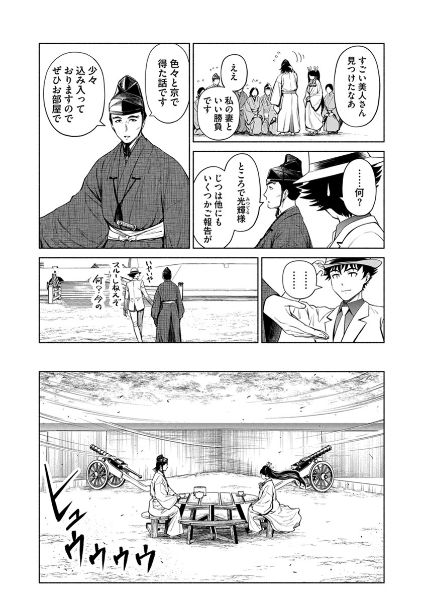 Inchiki no Chikara de, Sengoku no Yo wo Kakenukeru. Chapter 41 17ページ