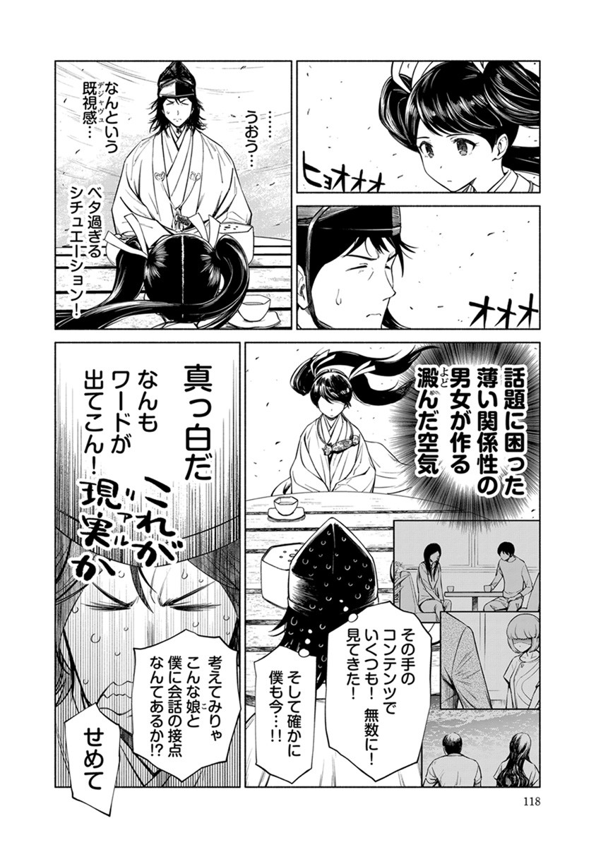 Inchiki no Chikara de, Sengoku no Yo wo Kakenukeru. Chapter 41 18ページ