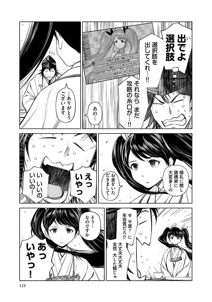 Inchiki no Chikara de, Sengoku no Yo wo Kakenukeru. Chapter 41 19ページ