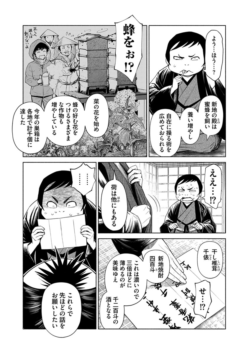 Inchiki no Chikara de, Sengoku no Yo wo Kakenukeru. Chapter 41 3ページ
