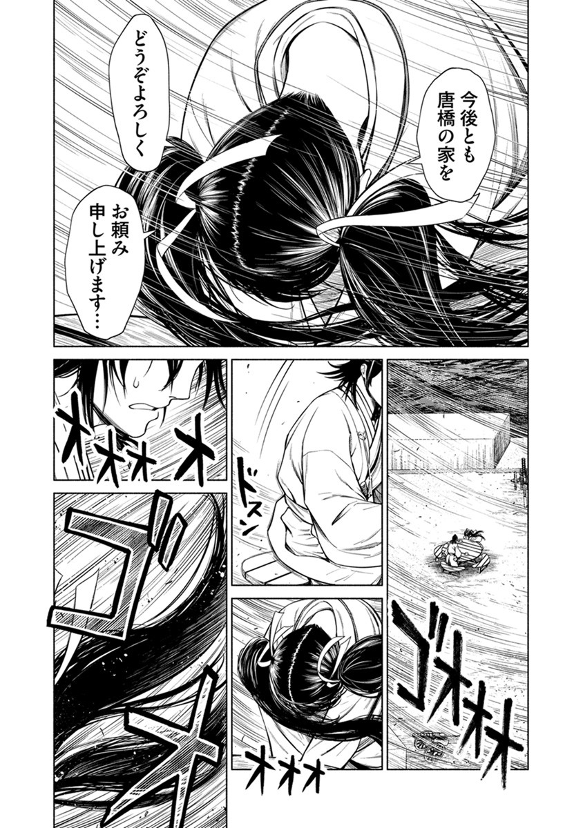 Inchiki no Chikara de, Sengoku no Yo wo Kakenukeru. Chapter 41 22ページ