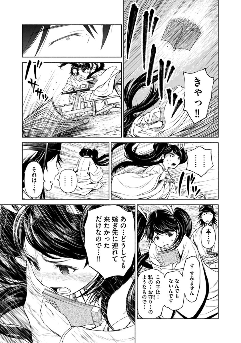 Inchiki no Chikara de, Sengoku no Yo wo Kakenukeru. Chapter 41 23ページ