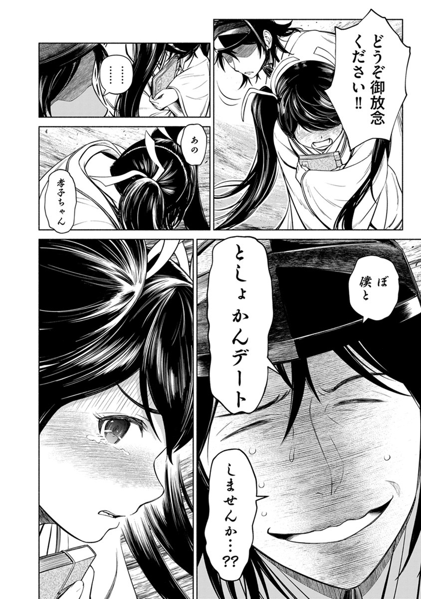 Inchiki no Chikara de, Sengoku no Yo wo Kakenukeru. Chapter 41 24ページ