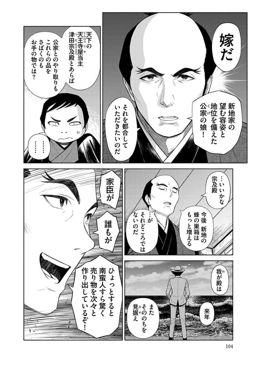 Inchiki no Chikara de, Sengoku no Yo wo Kakenukeru. Chapter 41 4ページ