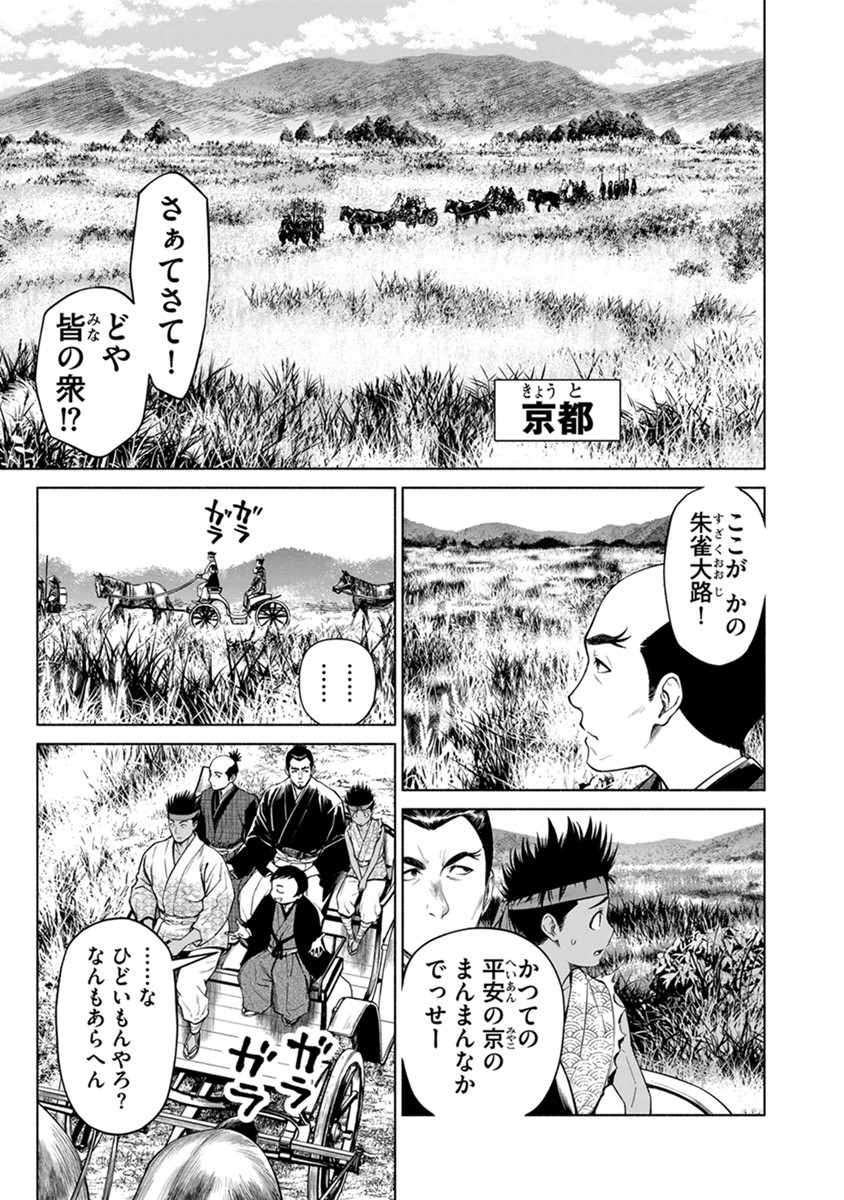 Inchiki no Chikara de, Sengoku no Yo wo Kakenukeru. Chapter 41 5ページ