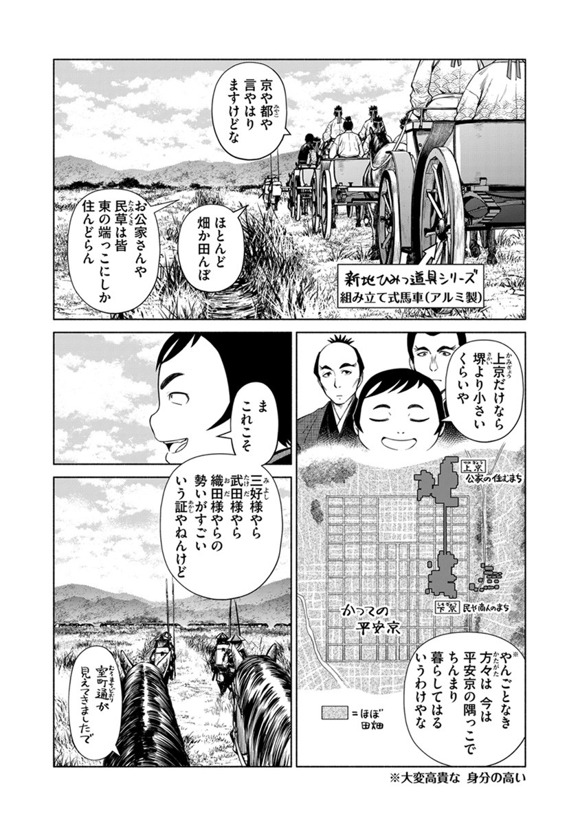 Inchiki no Chikara de, Sengoku no Yo wo Kakenukeru. Chapter 41 6ページ