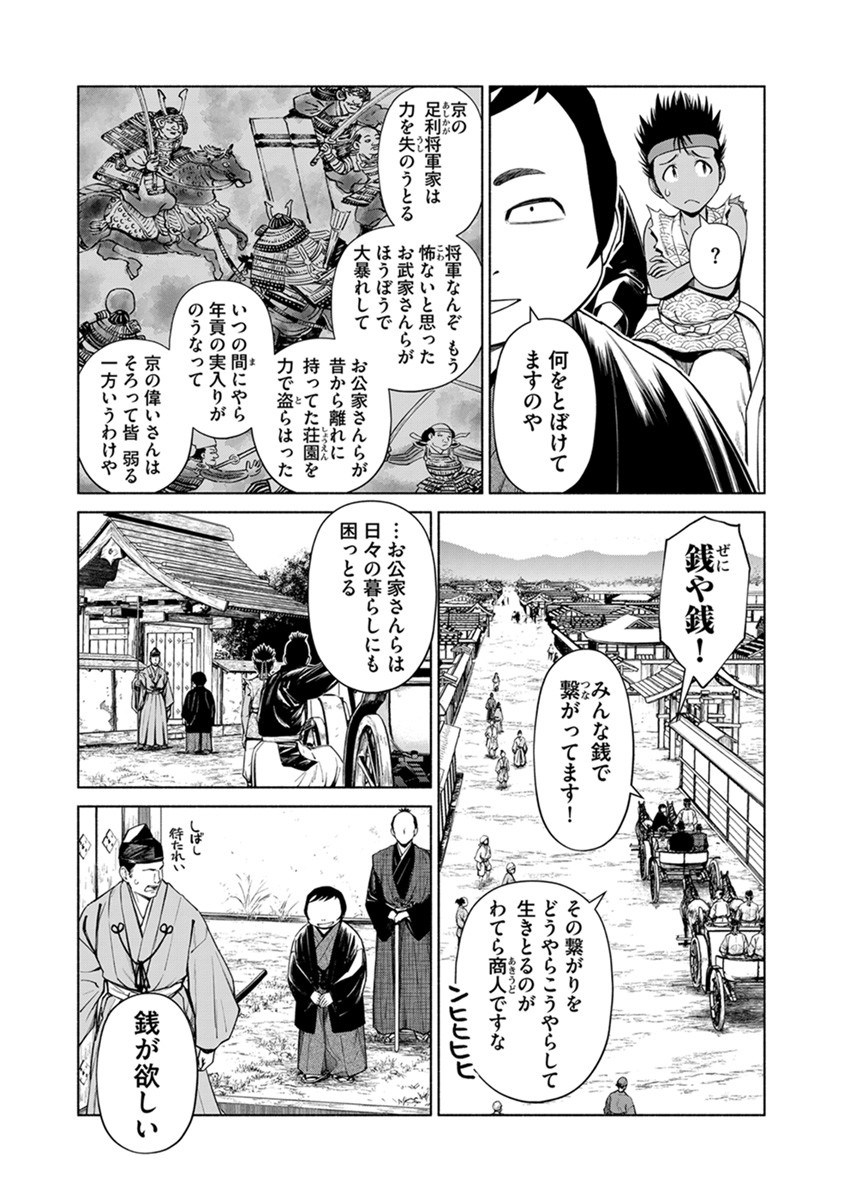 Inchiki no Chikara de, Sengoku no Yo wo Kakenukeru. Chapter 41 7ページ