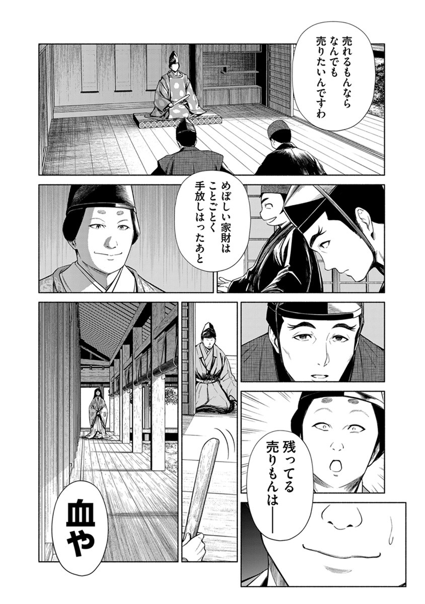 Inchiki no Chikara de, Sengoku no Yo wo Kakenukeru. Chapter 41 8ページ