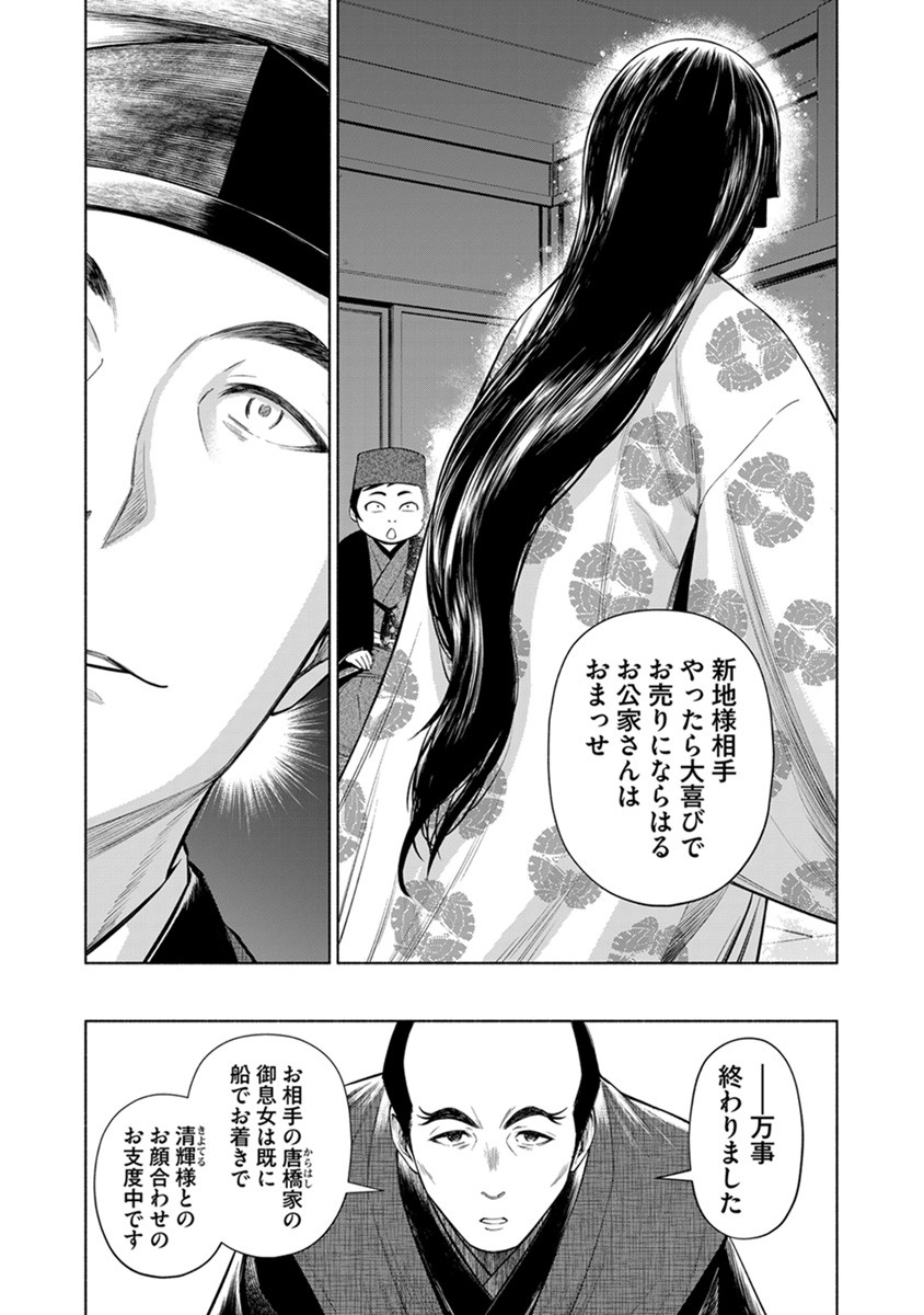 Inchiki no Chikara de, Sengoku no Yo wo Kakenukeru. Chapter 41 9ページ