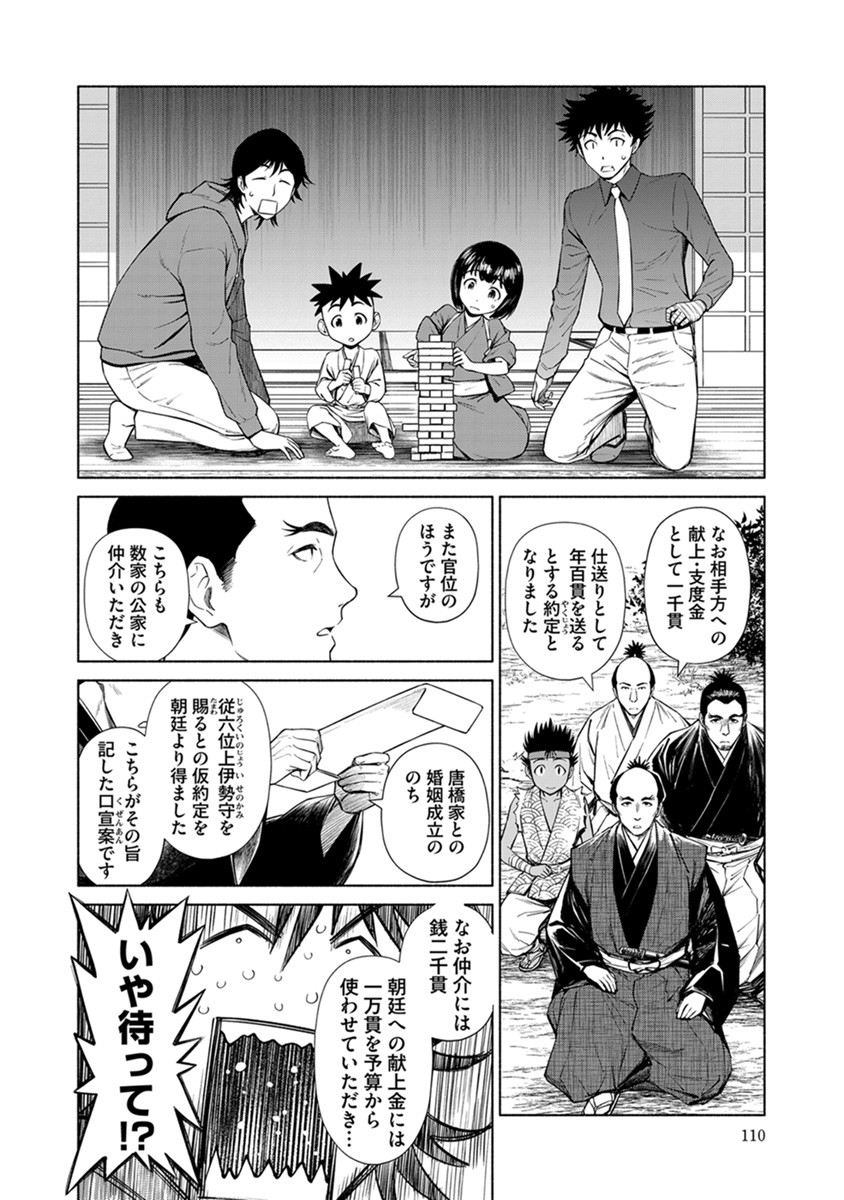 Inchiki no Chikara de, Sengoku no Yo wo Kakenukeru. Chapter 41 10ページ