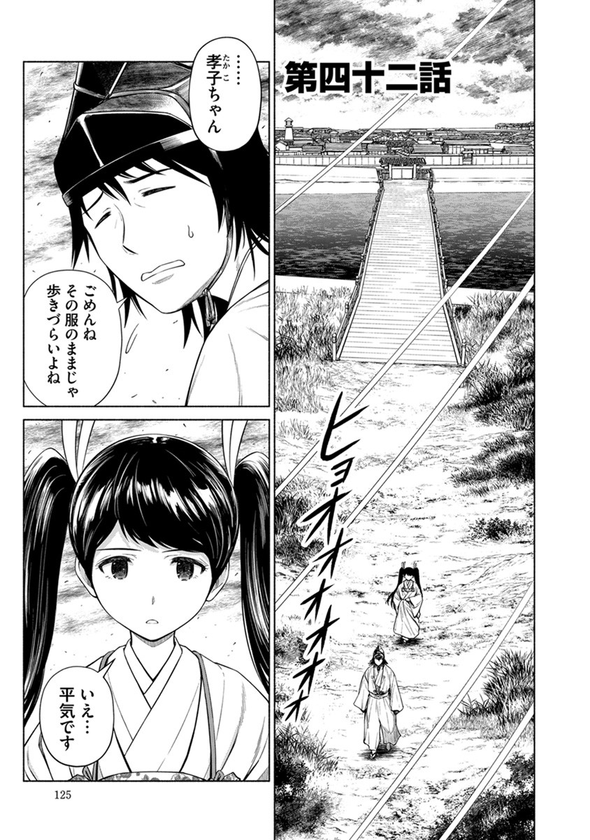 Inchiki no Chikara de, Sengoku no Yo wo Kakenukeru. Chapter 42 1ページ