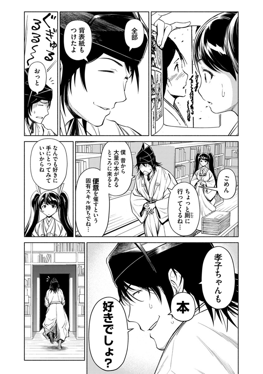 Inchiki no Chikara de, Sengoku no Yo wo Kakenukeru. Chapter 42 11ページ